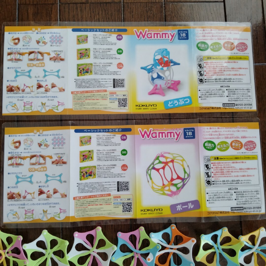 コクヨ(コクヨ)のWammy ワーミー　どうぶつ＆ボール キッズ/ベビー/マタニティのおもちゃ(知育玩具)の商品写真