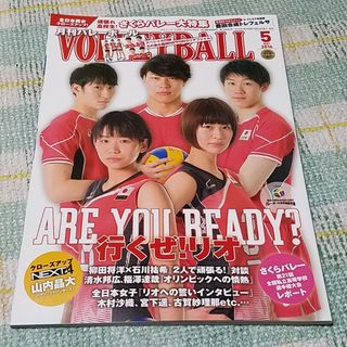 VOLLEYBALL (バレーボール) 2016年 05月号 [雑誌](趣味/スポーツ)