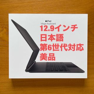 アップル(Apple)の12.9インチ iPad Pro用 Magic Keyboard 第6世代 (PC周辺機器)