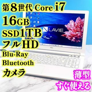 エヌイーシー(NEC)のフルHDで広々！第8世代 Core i7✨16GB✨SSD1TB✨ノートパソコン(ノートPC)