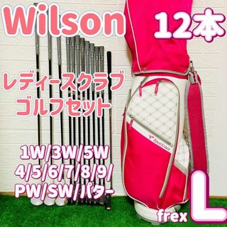 ウィルソン(wilson)の☆Wilson☆ レディースクラブゴルフセット12本 frex L 1200GC(クラブ)