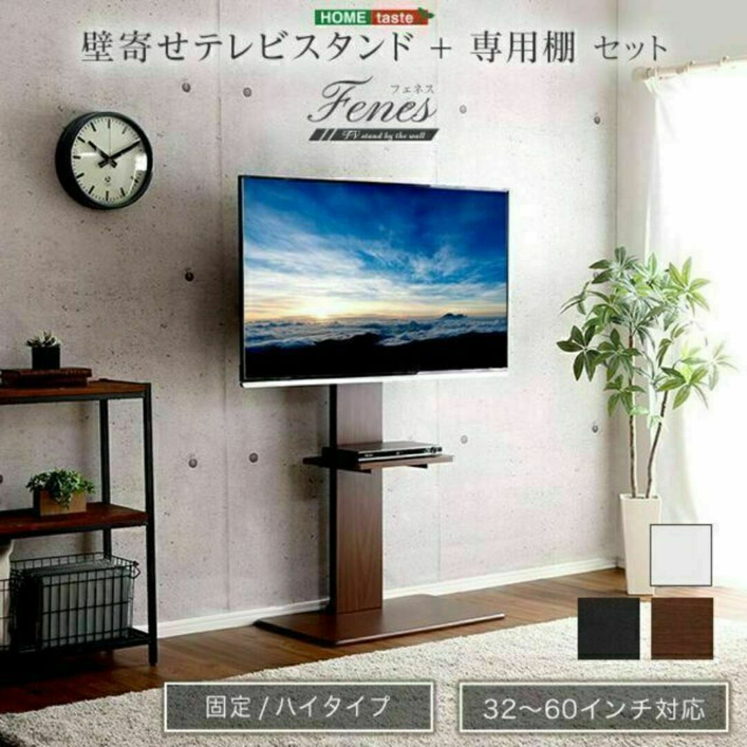 壁寄せテレビスタンド ハイ固定タイプ　ロー・ハイ共通 専用棚　SET インテリア/住まい/日用品の収納家具(リビング収納)の商品写真