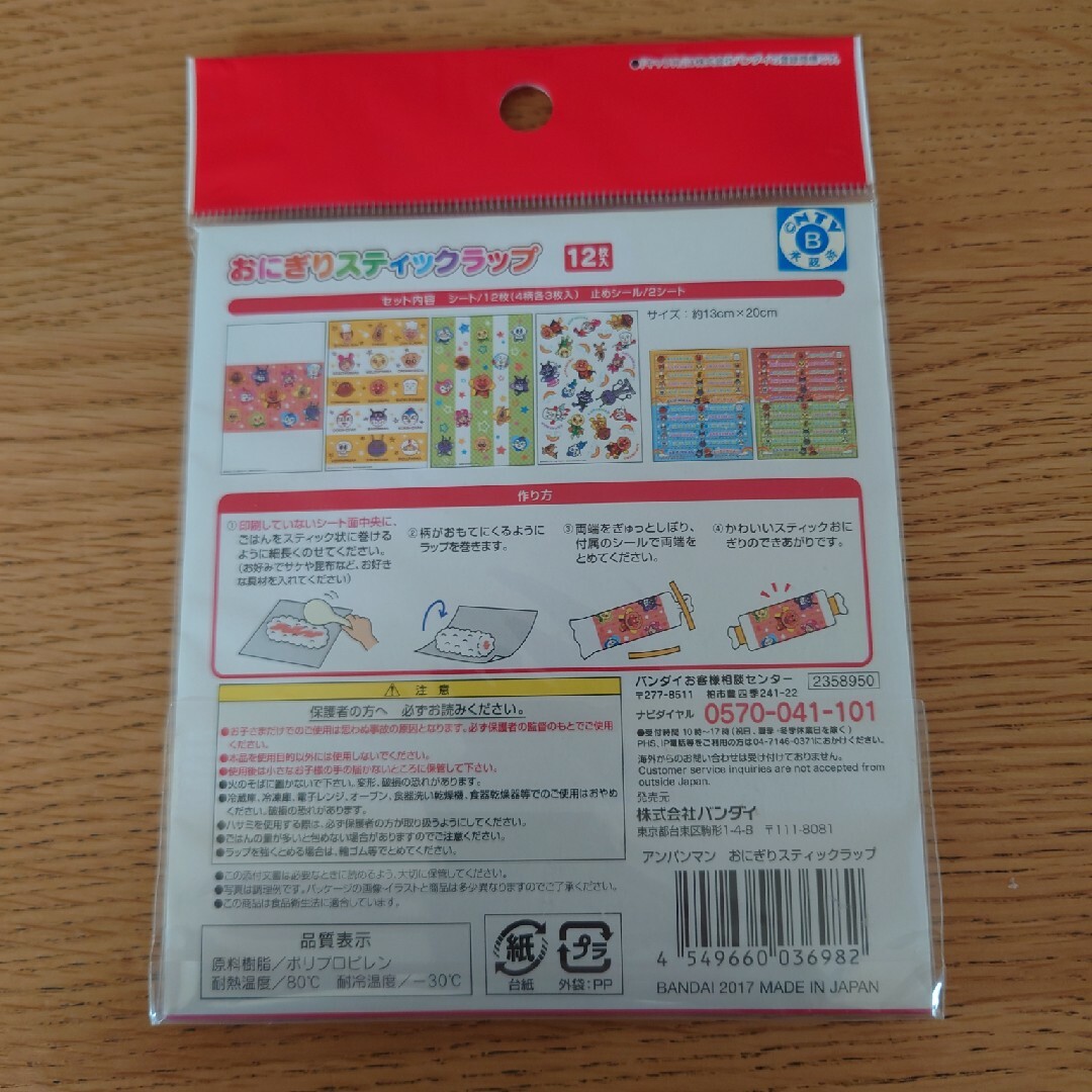 アンパンマンおにぎりスティックラップ 12枚 インテリア/住まい/日用品のキッチン/食器(弁当用品)の商品写真