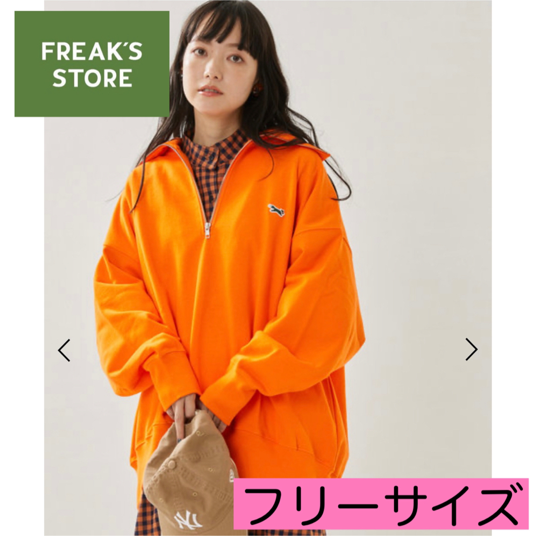 FREAK'S STORE(フリークスストア)の《FREAK'S STORE》the FOX ハーフジップスウェット オレンジ レディースのトップス(トレーナー/スウェット)の商品写真