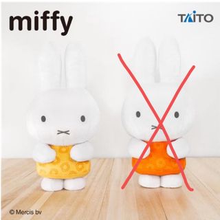 ミッフィー(miffy)のタグ付き miffy 特大サイズぬいぐるみ ひまわり(ぬいぐるみ)