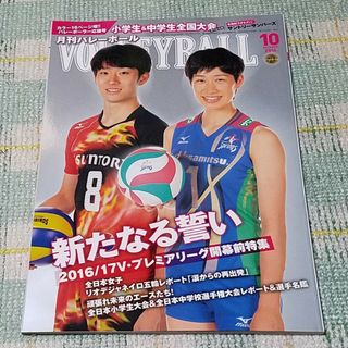 VOLLEYBALL (バレーボール) 2016年 10月号 [雑誌](趣味/スポーツ)