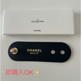 シャネル(CHANEL)のCHANEL ラコレクション コードホルダー✨(ノベルティグッズ)