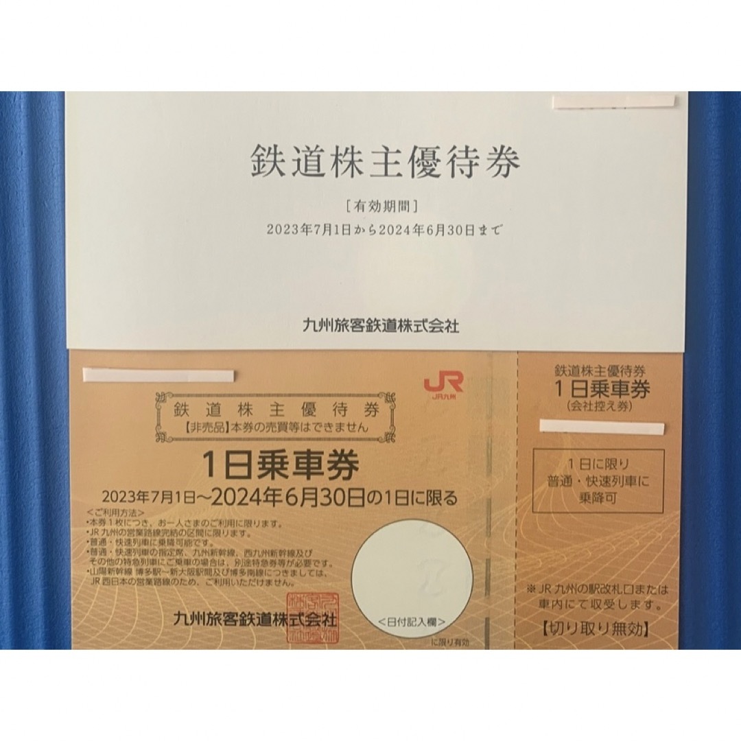 JR(ジェイアール)のJR九州 鉄道株主優待券　3枚 チケットの乗車券/交通券(鉄道乗車券)の商品写真