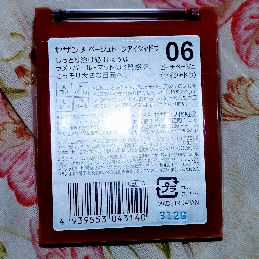 CEZANNE（セザンヌ化粧品）(セザンヌケショウヒン)のセザンヌ ベージュトーンアイシャドウ 06 ピーチベージュ(4.3g) コスメ/美容のベースメイク/化粧品(アイシャドウ)の商品写真