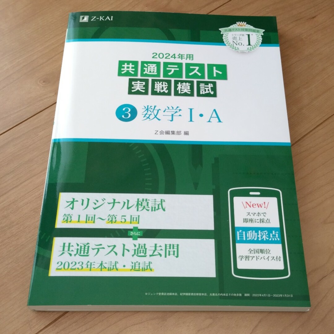 共通テスト実戦模試３　数学１・Ａ　2024 エンタメ/ホビーの本(語学/参考書)の商品写真