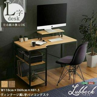 ヴィンテージ風L字パソコンデスク-Lubbock-【-ラボック-】(オフィス/パソコンデスク)