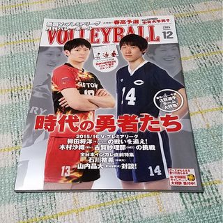 VOLLEYBALL (バレーボール) 2015年 12月号 [雑誌](趣味/スポーツ)