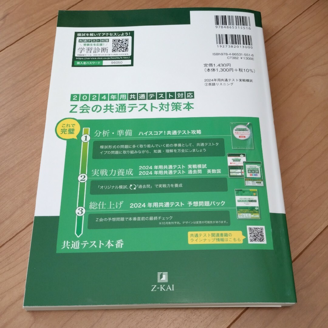 共通テスト実戦模試２　英語リスニング　2024 エンタメ/ホビーの本(語学/参考書)の商品写真