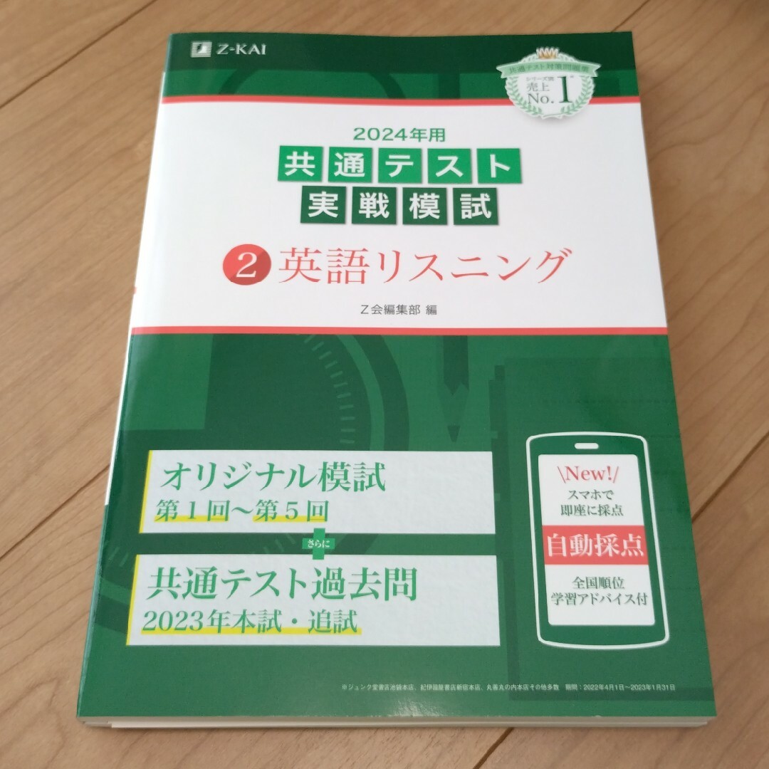 共通テスト実戦模試２　英語リスニング　2024 エンタメ/ホビーの本(語学/参考書)の商品写真