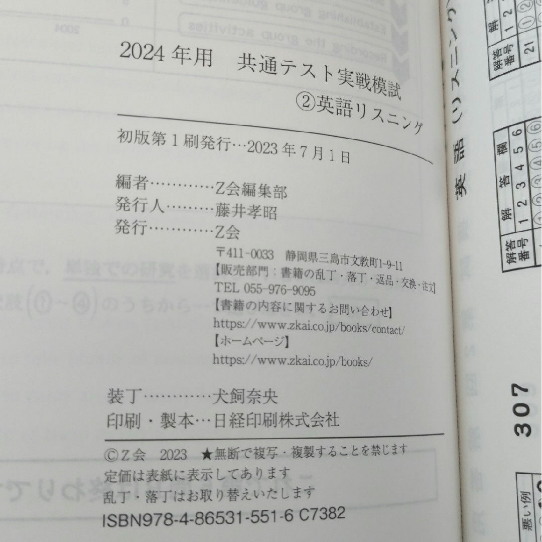 共通テスト実戦模試２　英語リスニング　2024 エンタメ/ホビーの本(語学/参考書)の商品写真