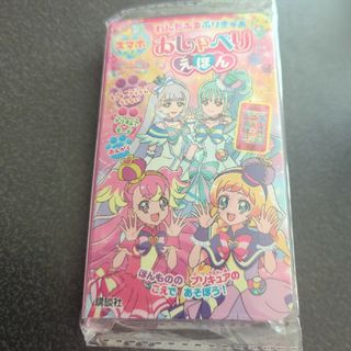 コウダンシャ(講談社)のわんだふるぷりきゅあ！スマホがたおしゃべりえほん(絵本/児童書)