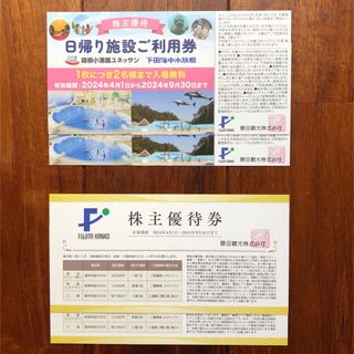 藤田観光株主優待券 箱根小涌園ユネッサンor下田海中水族館 4名無料券(水族館)