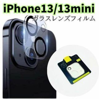 iPhone13 13mini カメラレンズカバー 強化 レンズ 保護(モバイルケース/カバー)