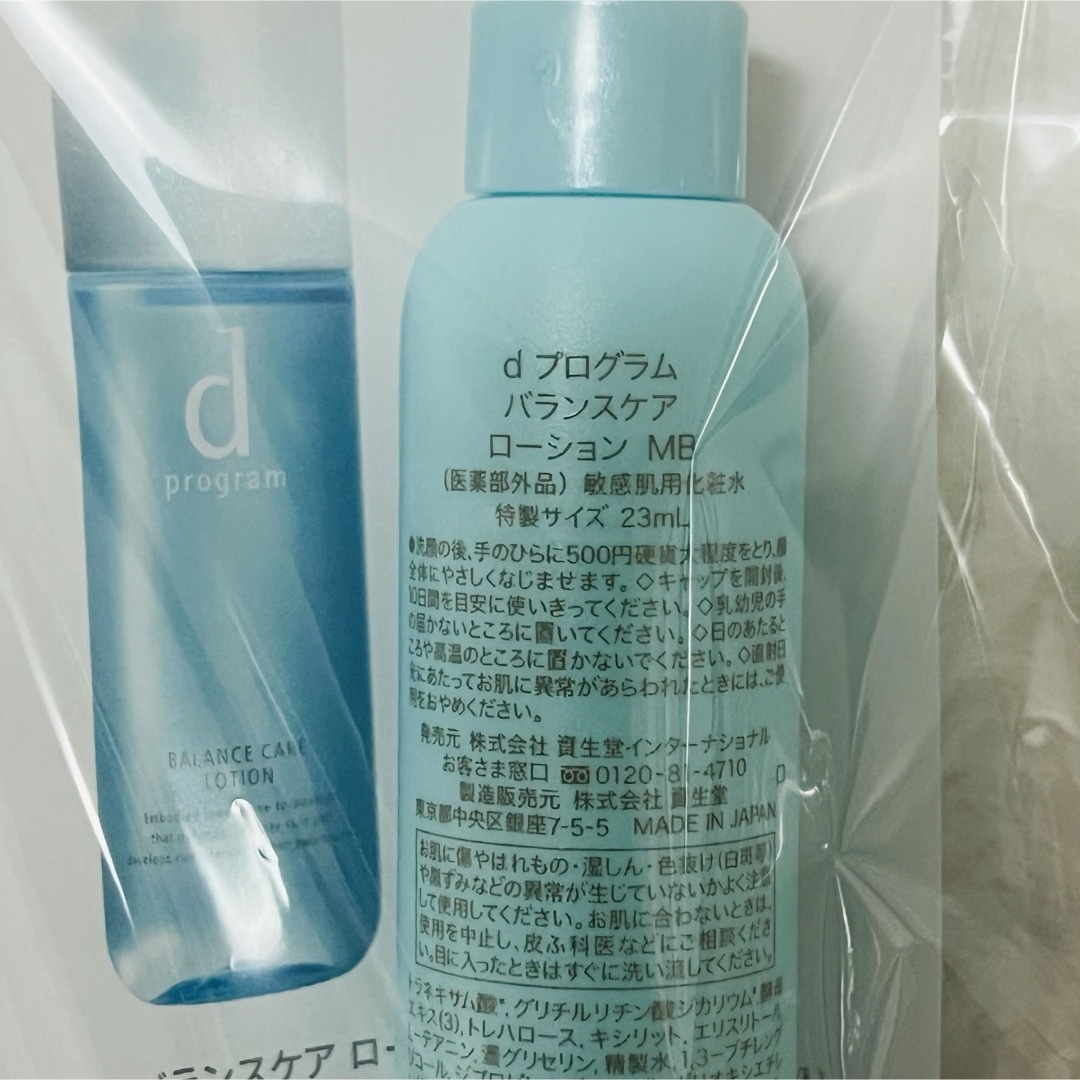 d program(ディープログラム)のdプログラム　バランスケアローションMB　23ml コスメ/美容のスキンケア/基礎化粧品(化粧水/ローション)の商品写真