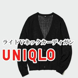 ユニクロ(UNIQLO)のUNIQLO ライトVネックカーディガン Sサイズ ブラック(カーディガン)