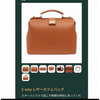 スターバックスコーヒー(Starbucks Coffee)のStarbucks My Customize Journey (ハンドバッグ)