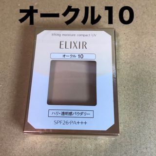 エリクシール(ELIXIR)の329 #エリクシールシュペリエルリフティングモイスチャーパクトUVオークル10(ファンデーション)