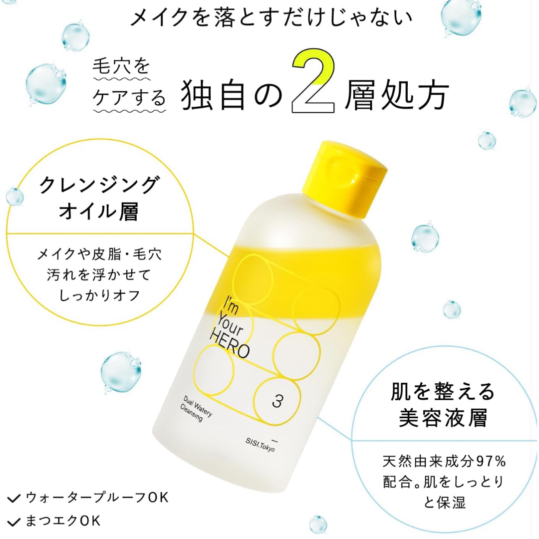 sisi(シシ)のSISI アイムユアヒーロー 拭き取りウォータリークレンジング　230ml シシ コスメ/美容のスキンケア/基礎化粧品(クレンジング/メイク落とし)の商品写真