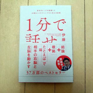 １分で話せ(ビジネス/経済)