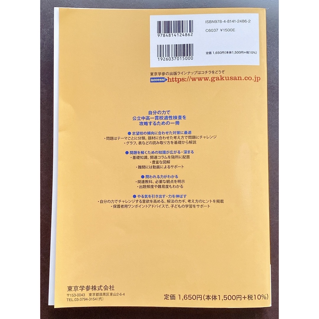 公立中高一貫校 適正検査対策問題集 総合編 エンタメ/ホビーの本(語学/参考書)の商品写真