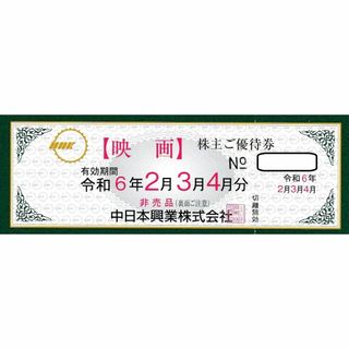 中日本興行 優待券 映画1枚(その他)