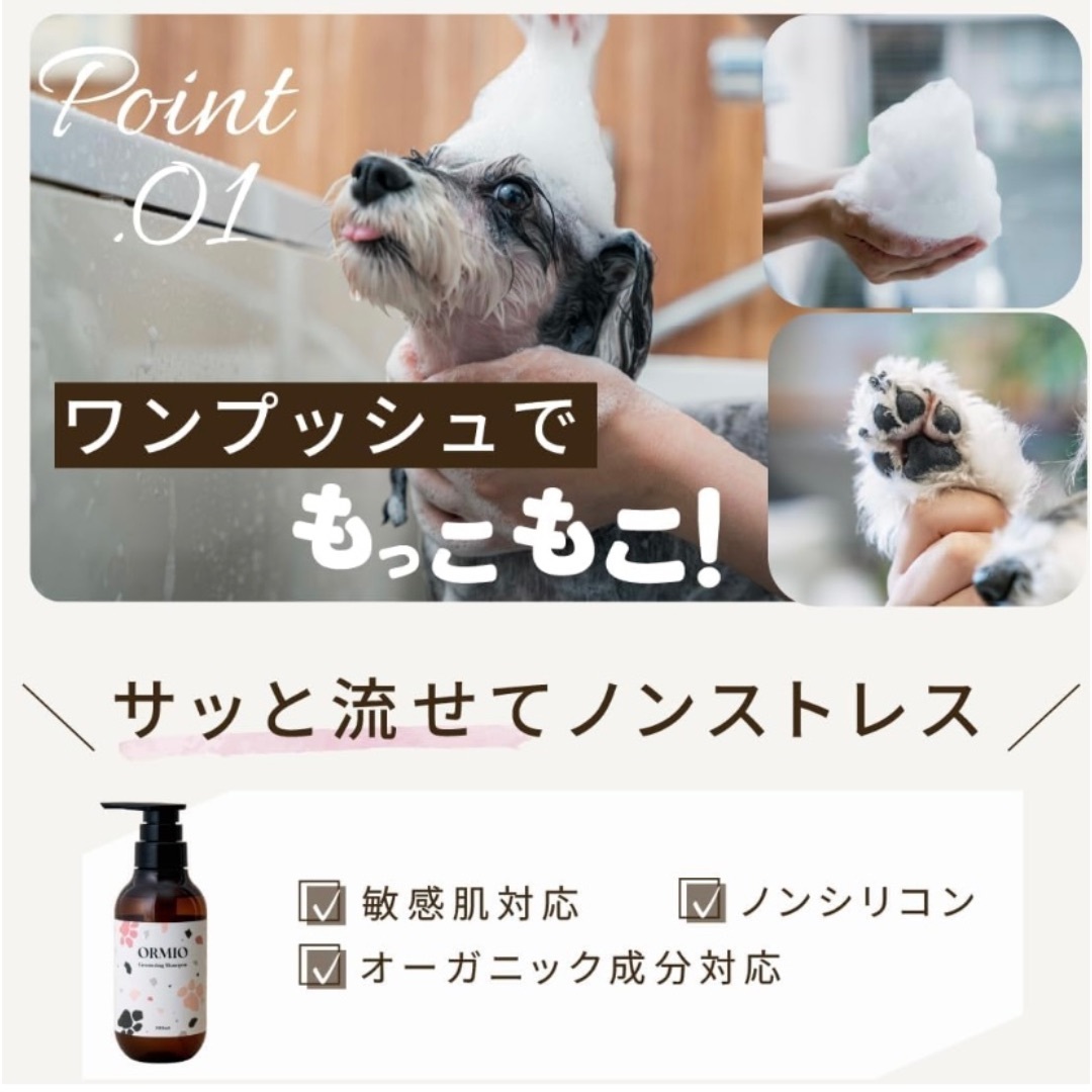 ORMIO 犬 猫 ペット シャンプー 泡 低刺激 獣医師 監修 オーガニック  その他のペット用品(犬)の商品写真