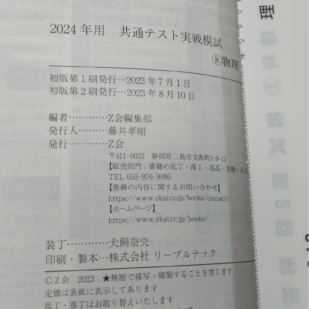 共通テスト実戦模試８　物理　2024 エンタメ/ホビーの本(語学/参考書)の商品写真