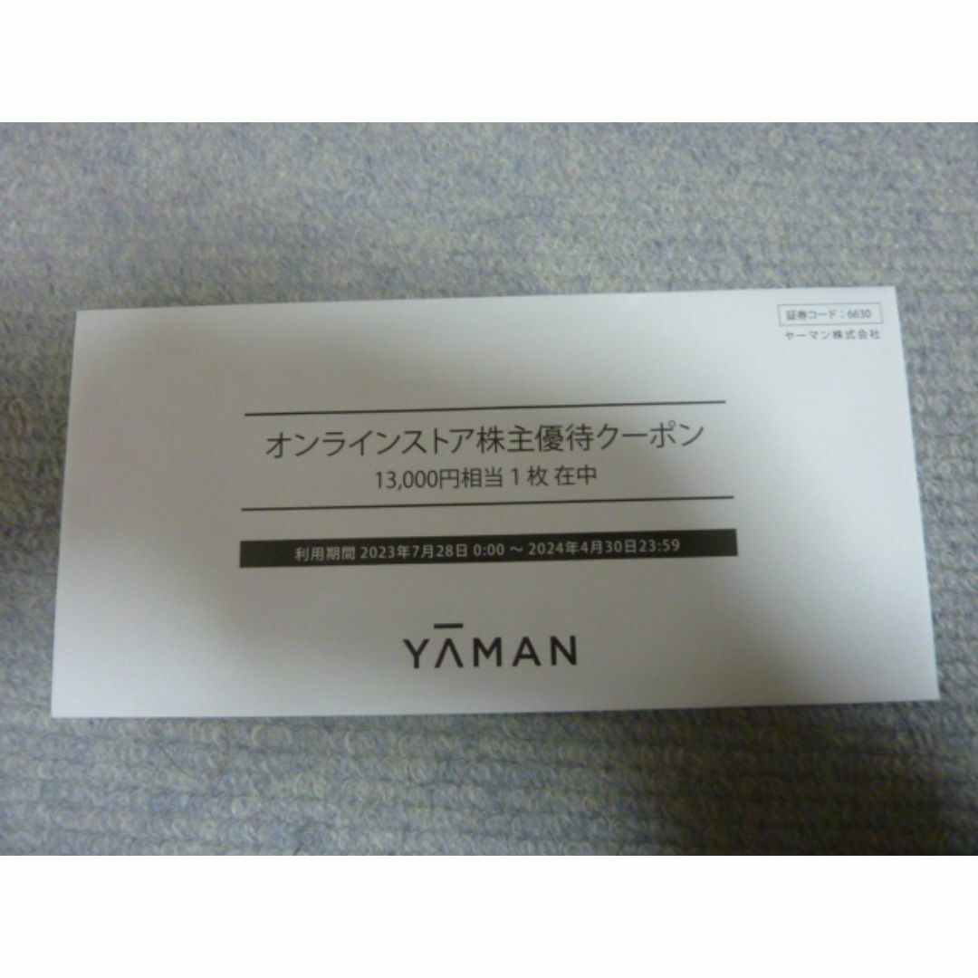 YA-MAN(ヤーマン)の2枚 13000円分 ヤーマン 株主優待券 yaman 株主優待券 クーポン チケットの優待券/割引券(ショッピング)の商品写真