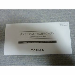 ヤーマン(YA-MAN)の2枚 13000円分 ヤーマン 株主優待券 yaman 株主優待券 クーポン(ショッピング)