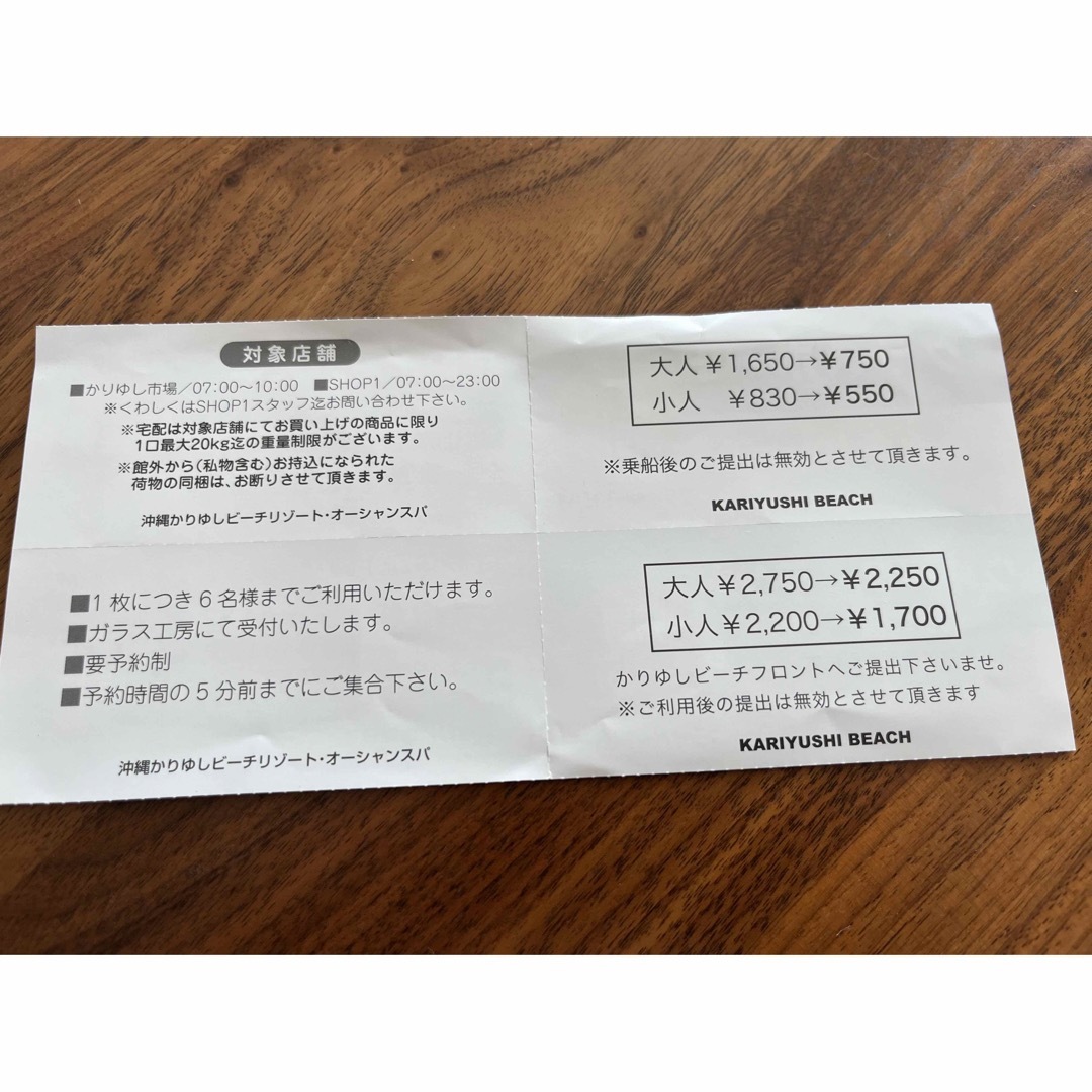 沖縄かりゆしビーチリゾート　グラスボート割引券など チケットの優待券/割引券(その他)の商品写真