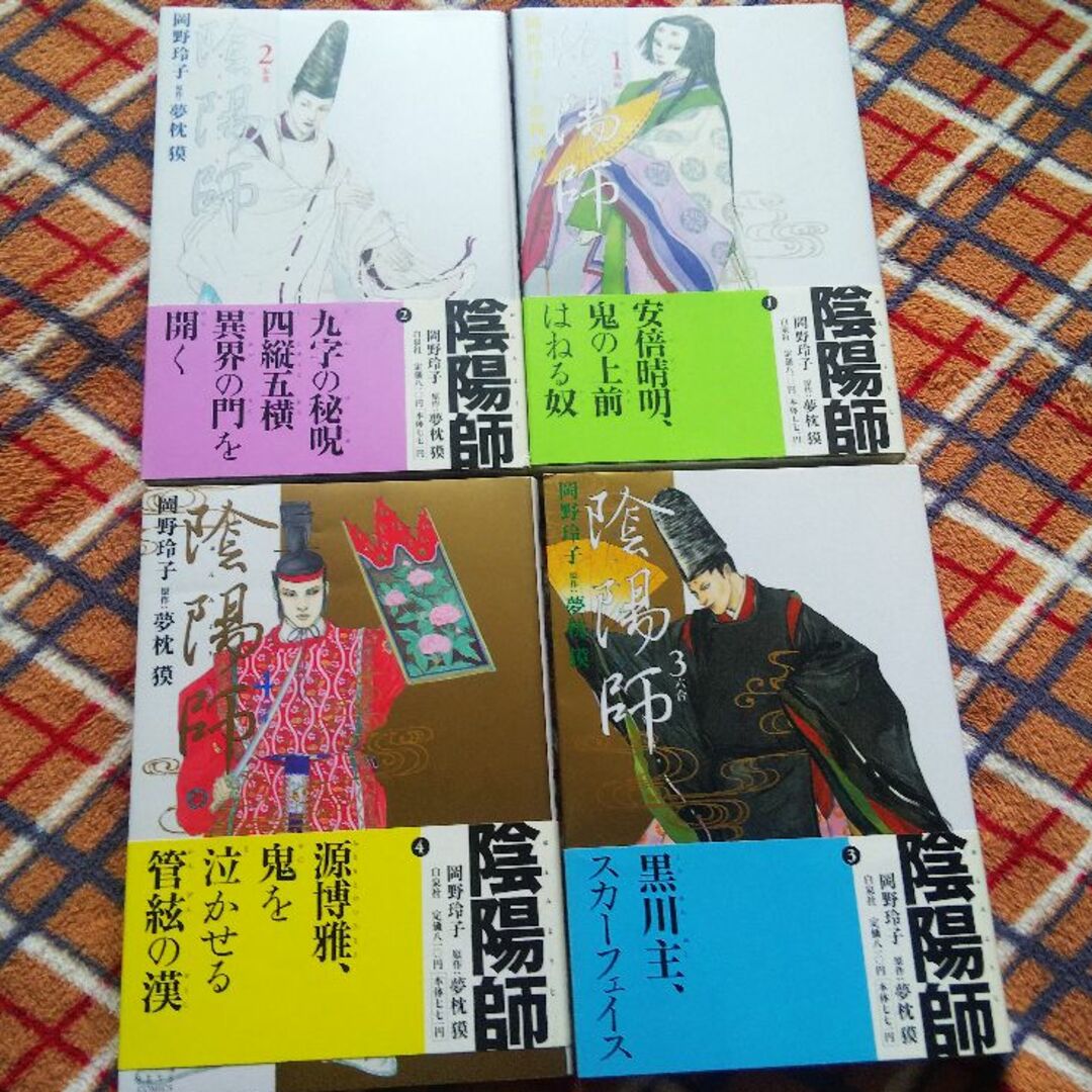 白泉社(ハクセンシャ)の陰陽師　岡野玲子　全1巻～13巻 エンタメ/ホビーの漫画(全巻セット)の商品写真