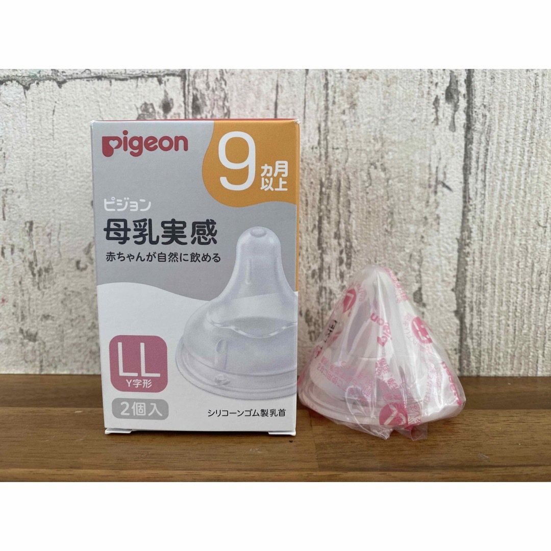 Pigeon(ピジョン)のピジョン　母乳実感LLサイズ　新品 キッズ/ベビー/マタニティの授乳/お食事用品(哺乳ビン用乳首)の商品写真