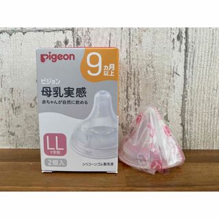 ピジョン(Pigeon)のピジョン　母乳実感LLサイズ　新品(哺乳ビン用乳首)