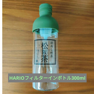 ハリオ(HARIO)のハリオ フィルターインボトル(容器)
