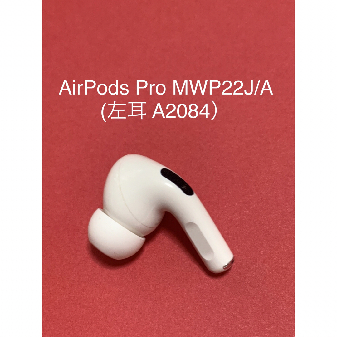 Apple - AirPods Pro MWP22J/A (左耳 A2084）の通販 by 仲村's shop 