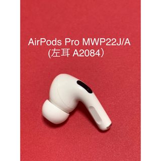 アップル(Apple)のAirPods Pro MWP22J/A (左耳 A2084）(ヘッドフォン/イヤフォン)