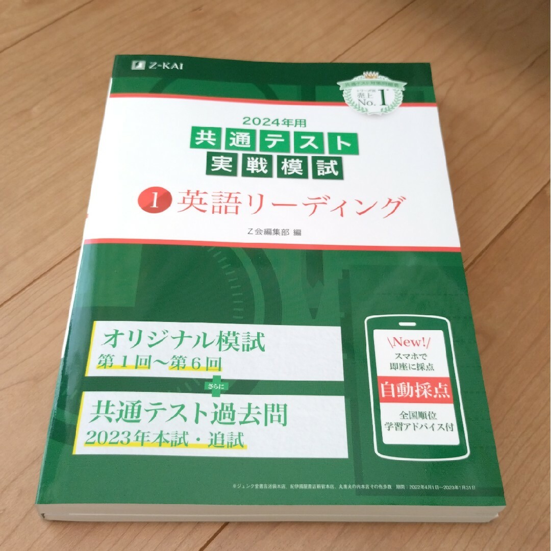 共通テスト実戦模試１　英語リーディング　2024 エンタメ/ホビーの本(語学/参考書)の商品写真