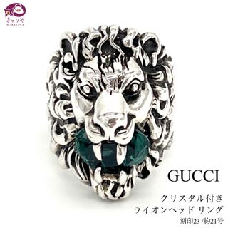 グッチ(Gucci)のグッチ クリスタル付き ライオンヘッド リング 刻印サイズ 23 実寸約21号(リング(指輪))