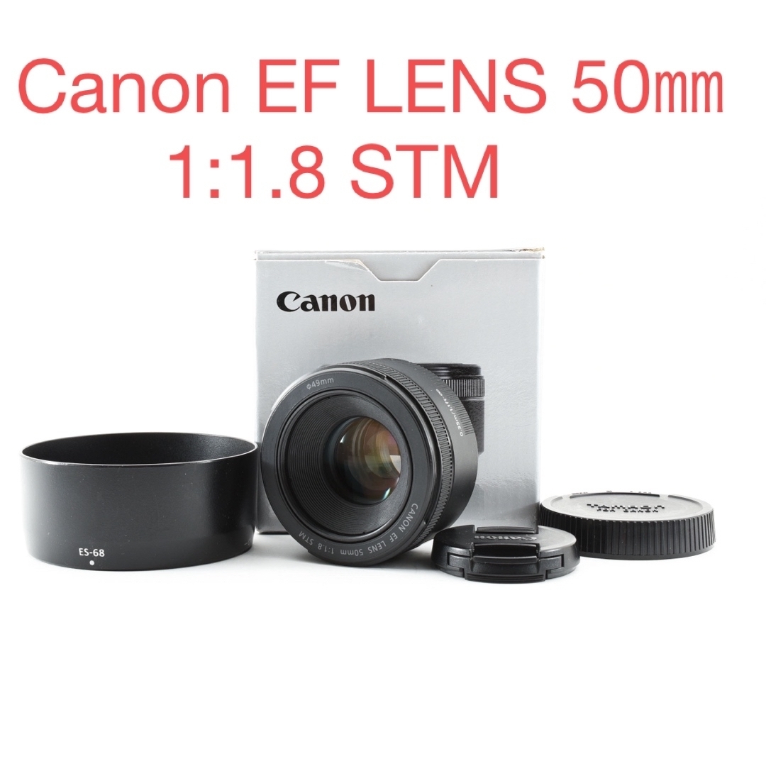 Canon(キヤノン)のフルサイズ対応レンズ Canon EF LENS 50㎜ 1:1.8 STM スマホ/家電/カメラのカメラ(レンズ(単焦点))の商品写真