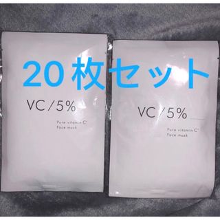 ピュアビタミンC マスク 23ml 20枚セット(パック/フェイスマスク)