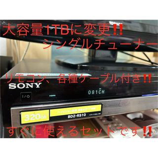 ソニー(SONY)の1TBに増量‼️SONYブルーレイレコーダー BDZ-RS10(ブルーレイレコーダー)