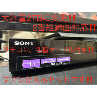 ソニー(SONY)の2TBに増量‼️2番組録画SONYブルーレイレコーダー BDZ-RX100(ブルーレイレコーダー)