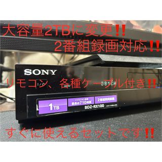 SONY - 2TBに増量‼️2番組録画SONYブルーレイレコーダー BDZ-RX100