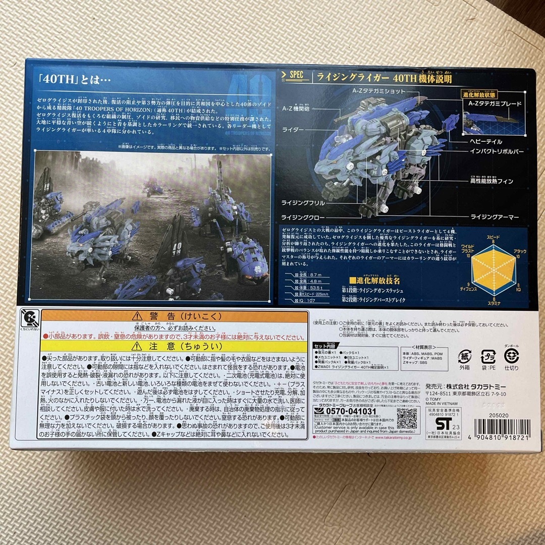 Takara Tomy(タカラトミー)のゾイド　ライジングライガー　40th 記念　未開封 エンタメ/ホビーのおもちゃ/ぬいぐるみ(模型/プラモデル)の商品写真