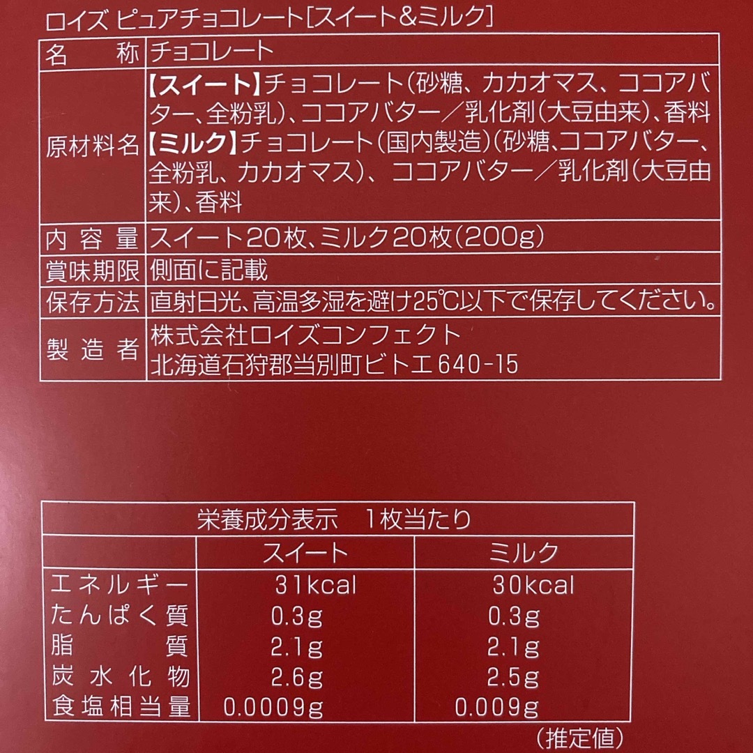 ROYCE'(ロイズ)の☆sale☆ ロイズ  ピュアチョコレート(スイート＆ミルク) 食品/飲料/酒の食品(菓子/デザート)の商品写真